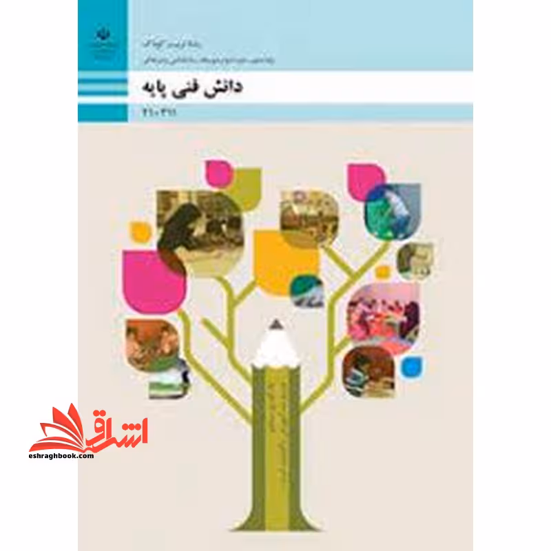 *پرینت سیاه و سفید* حیطه تخصصی آزمون استخدامی آموزش و پرورش عنوان شغل حیطه تخصصی هنرآموز تربیت کودک دانش فنی تربیت کودک دانش فنی پایه - تربیت کودک - فروشگاه کتاب اشراق