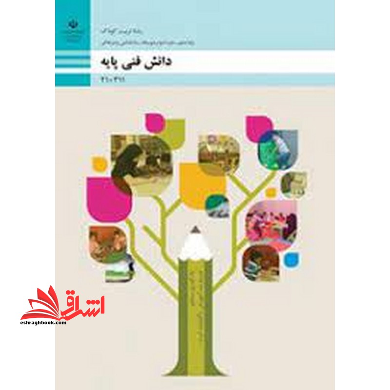 *پرینت سیاه و سفید* حیطه تخصصی آزمون استخدامی آموزش و پرورش عنوان شغل حیطه تخصصی هنرآموز تربیت کودک دانش فنی تربیت کودک دانش فنی پایه - تربیت کودک - فروشگاه کتاب اشراق