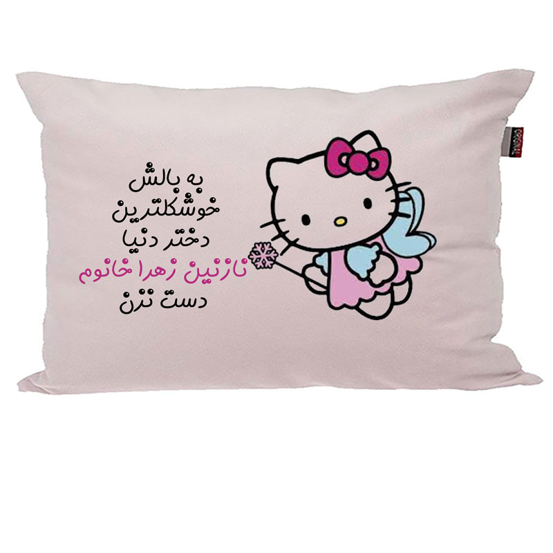 بالش کودک مدبرتر مدل کیتی طرح اسم نازنین زهرا کد 03