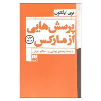 پرسشهایی از مارکس | مرکز فرهنگی آبی