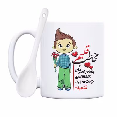 ماگ چاپریکا طرح مخاطب قلبم مدل تهمینه 