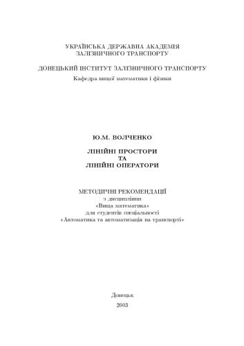 خرید و دانلود نسخه کامل کتاب Лінійнi простори та лінійнi оператори