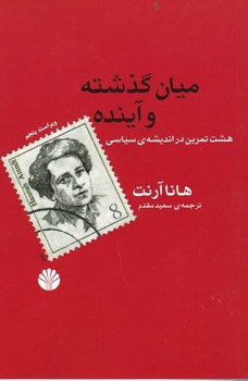 میان گذشته و آینده | مرکز فرهنگی آبی