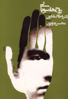 کتاب روح هومیوپاتی