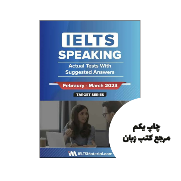 کتاب IELTS Speaking Actual Tests February March 2023 نویسنده IELTS Material