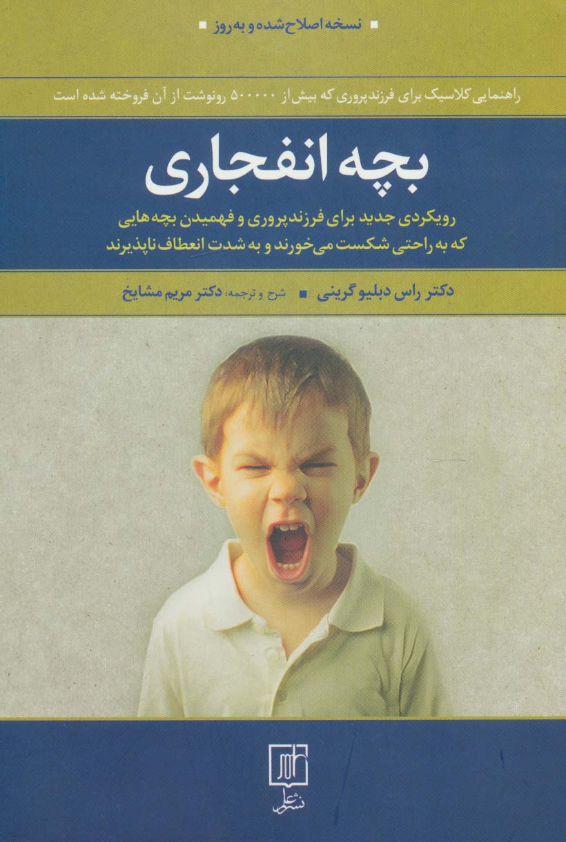 بچه انفجاری - ناشربوک | خرید آنلاین کتاب