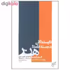 کتاب نویسندگان برجسته قلمرو هنر اثر کریس ماری نشر فرهنگستان هنر
