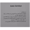 کتاب گام های گیتار کلاسیک، مدال، تنال، آتنال اثر امیر جاویدان انتشارات هنر و فرهنگ