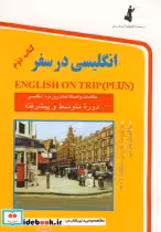 قیمت و خرید کتاب انگلیسی در سفر جیبی ج 2 | ایده بوک