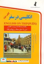 قیمت و خرید کتاب انگلیسی در سفر جیبی ج 2 | ایده بوک