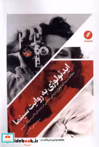 قیمت و خرید کتاب ایدئولوژی به روایت سینما نقدفرهنگ | ایده بوک