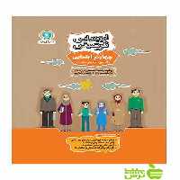 خرید کتاب ارزشیابی توصیفی چهارم ابتدایی گل واژه | تخفیف ویژه