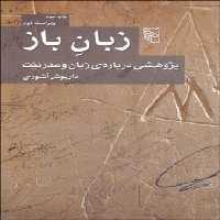 زبان باز - کتاب‌فروشی کوچه کتاب
