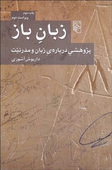 زبان باز - کتاب‌فروشی کوچه کتاب