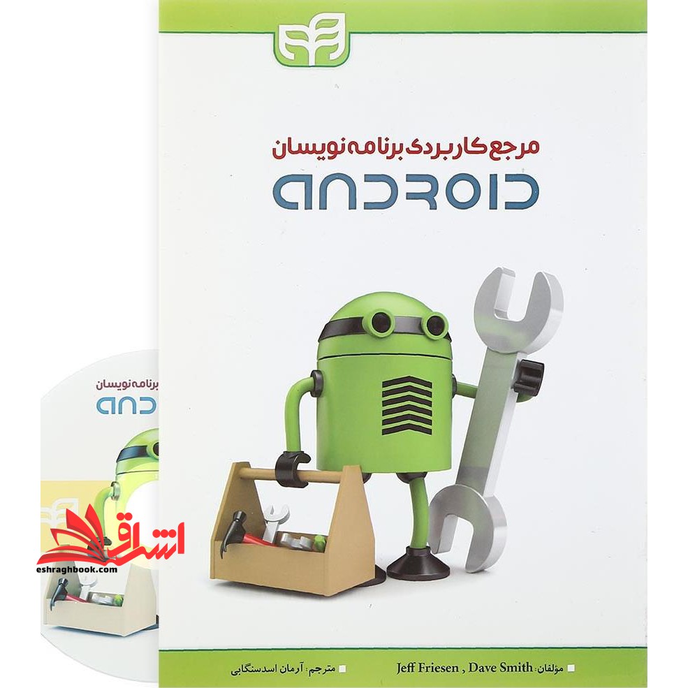 مرجع کاربردی برنامه نویسان اندروید android - فروشگاه کتاب اشراق
