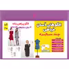 الگو خیاطی پیراهن مجلسی زنانه کد 135 متد مولر سایز 36 تا 54