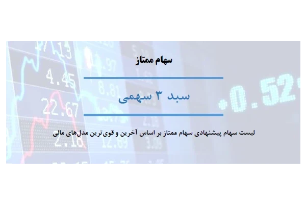 Top3_Opt_Portfolio - کتابخانه مجازی واتیکان