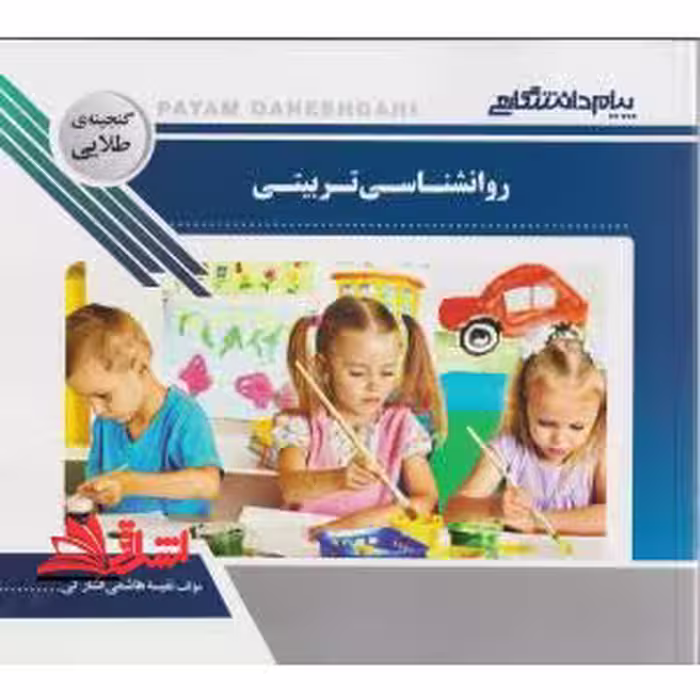 روان شناسی تربیتی راهنما حل - فروشگاه کتاب اشراق