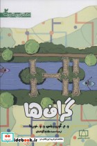 قیمت و خرید کتاب گراف ها محافل ریاضی 2 | ایده بوک
