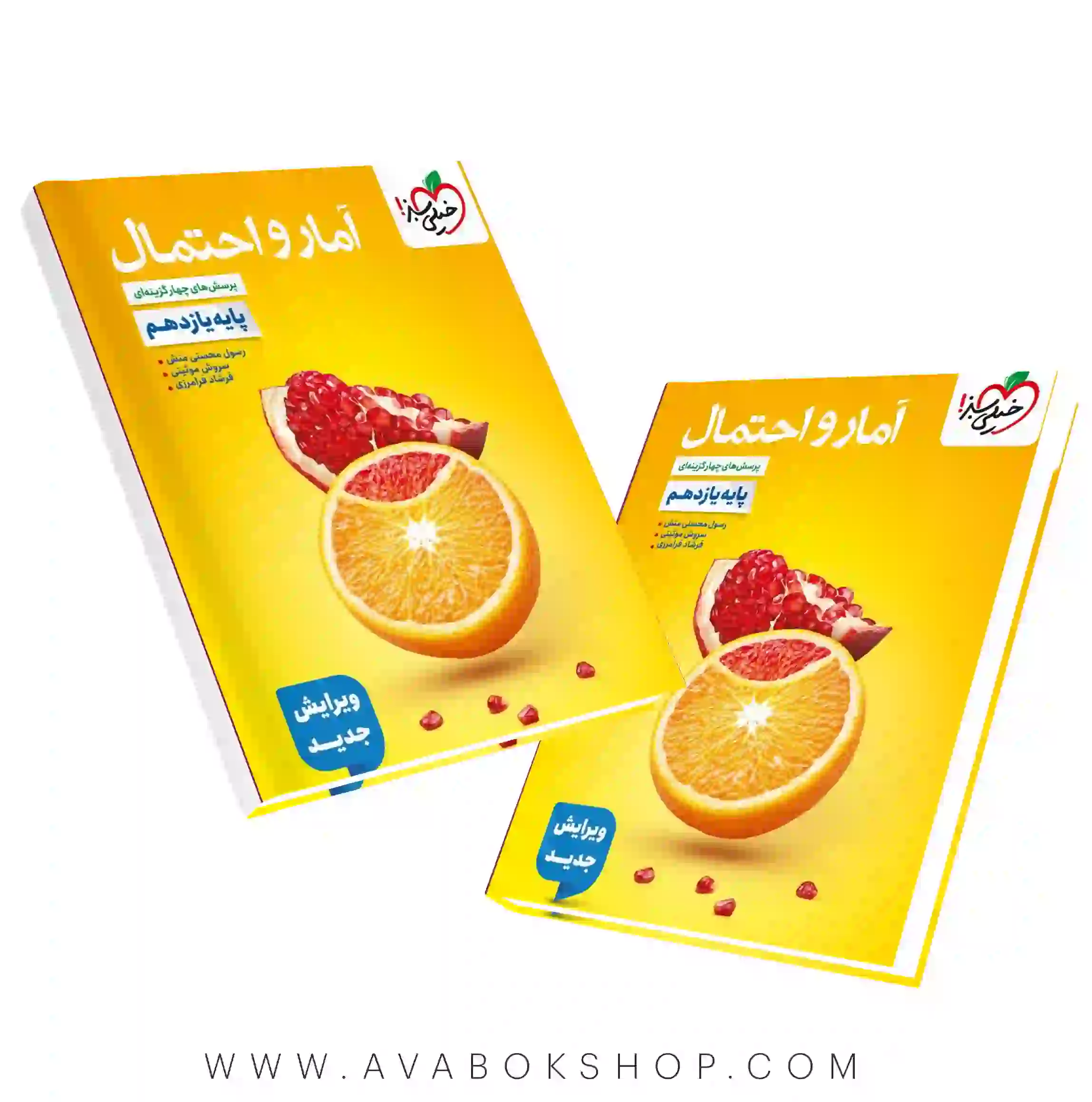 کتاب آمار و احتمال یازدهم خیلی سبز