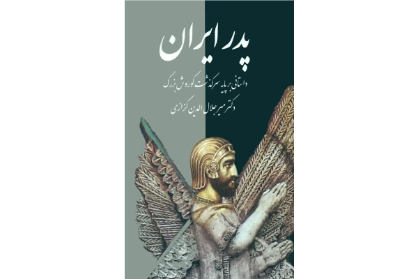 کتاب پدر ایران - کتابخانه مجازی واتیکان