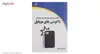 کتاب عکاسی حرفه ای برای افراد غیر حرفه ای با گوشی های موبایل اثر فرنوش عبدالهی