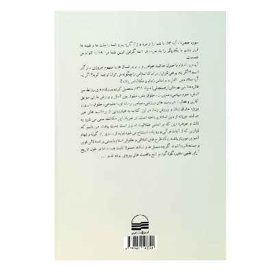 کتاب از راز به خرد اثر فائزه هاشمی انتشارات کویر