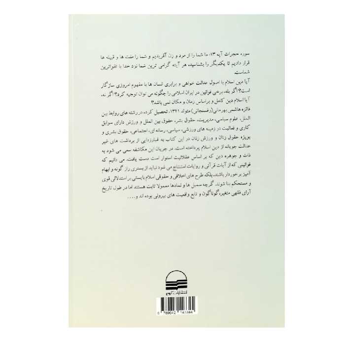 کتاب از راز به خرد اثر فائزه هاشمی انتشارات کویر