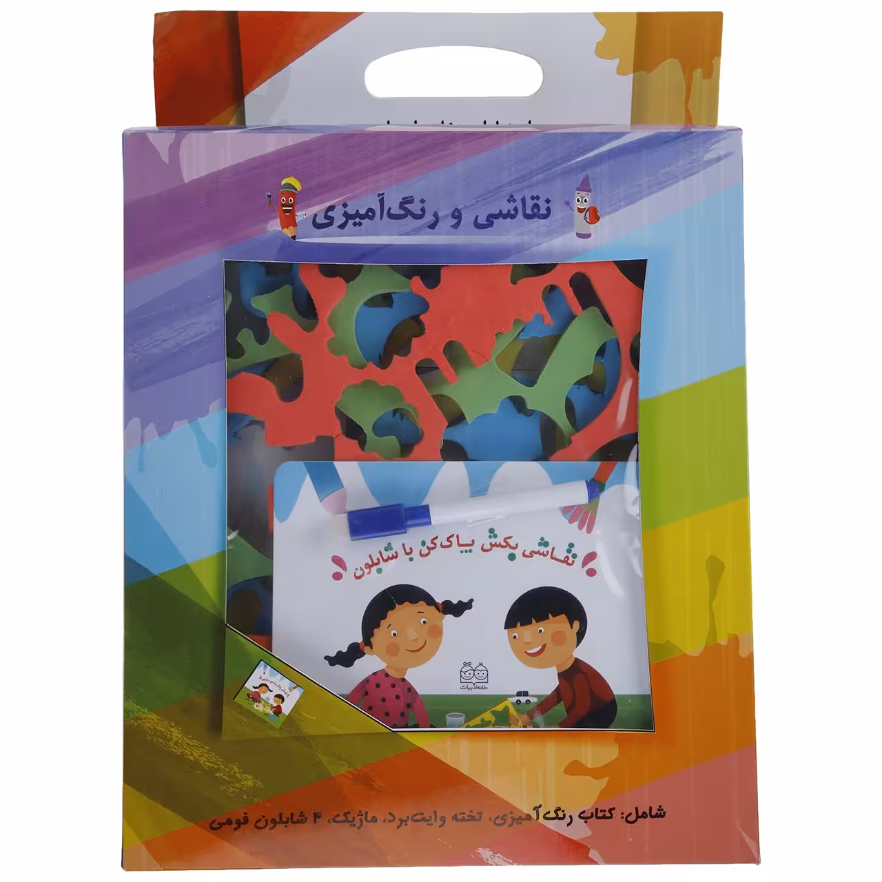 کتاب مجموعه نقاشی بکش پاک کن با شابلون اثر