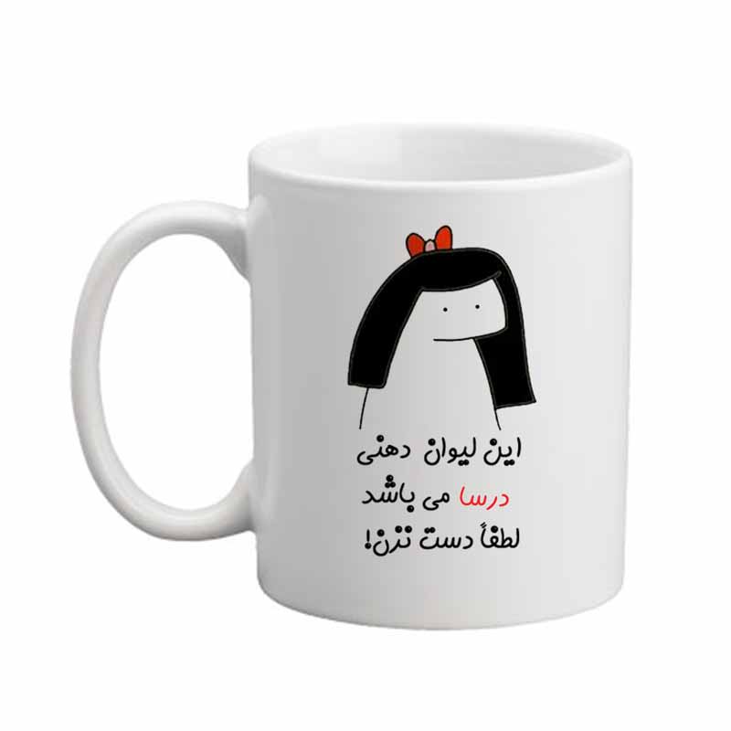 ماگ مدبرتر مدل اسم درسا کد 04