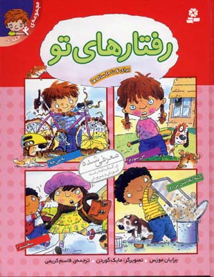 مجموعه رفتارهای تو