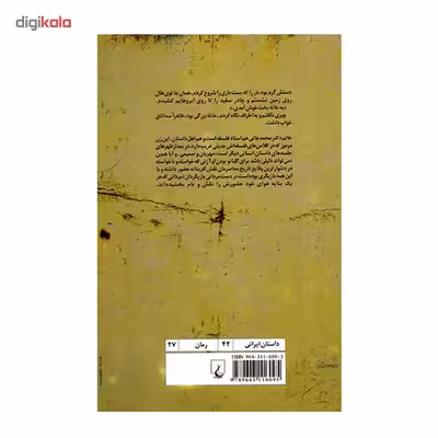 کتاب بازی آخر بانو اثر بلقیس سلیمانی