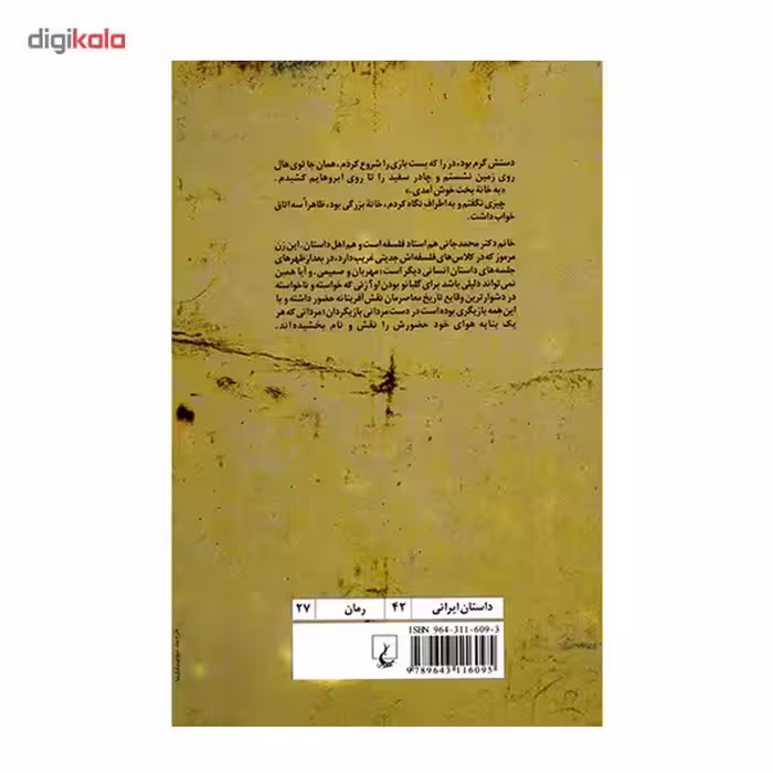 کتاب بازی آخر بانو اثر بلقیس سلیمانی