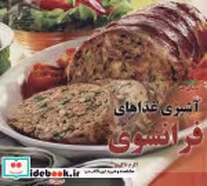 قیمت و خرید کتاب دنیای هنر آشپزی غذاهای فرانسوی | ایده بوک