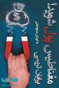 مغناطیس پول شوید نشر شمشاد
