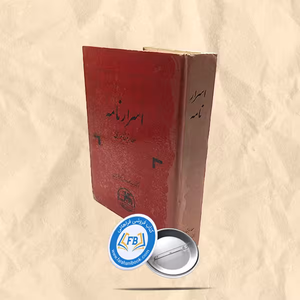 اسرارنامه
