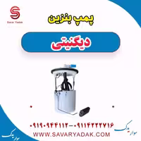 پمپ بنزین دیگنیتی