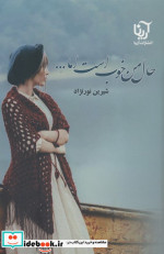 قیمت و خرید کتاب حال من خوب است اما... 2جلدی | ایده بوک