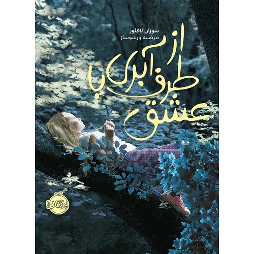 از طرف آبری با عشق