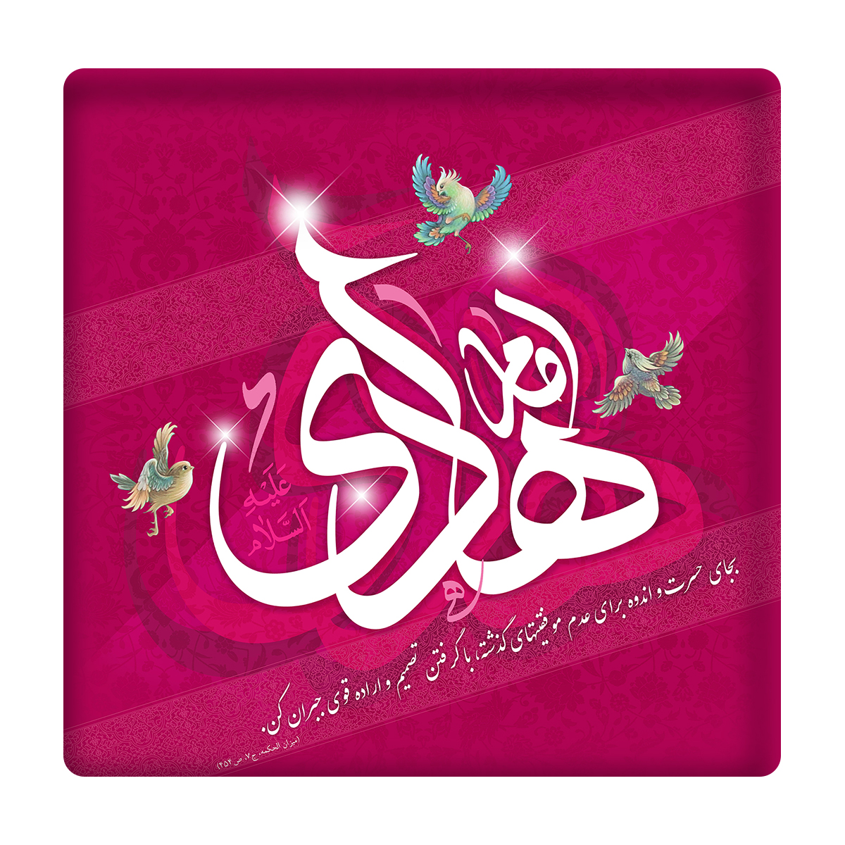 کاشی مدل امام هادی km10 کد 243