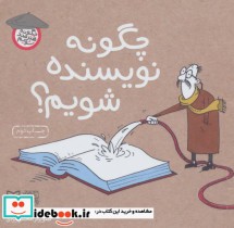 قیمت و خرید کتاب چگونه نویسنده شویم از چگونه هنرمند شویم | ایده بوک
