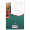 کتاب نغمه های ایرانی اثر شجاع الدین شفا انتشارات نخستین