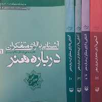 آشنایی با آرای متفکران؛ درباره هنر | محمد مددپور