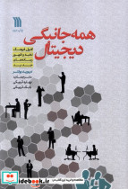 قیمت و خرید کتاب همه جانبگی دیجیتال اثر دیوید بولتر | ایده بوک