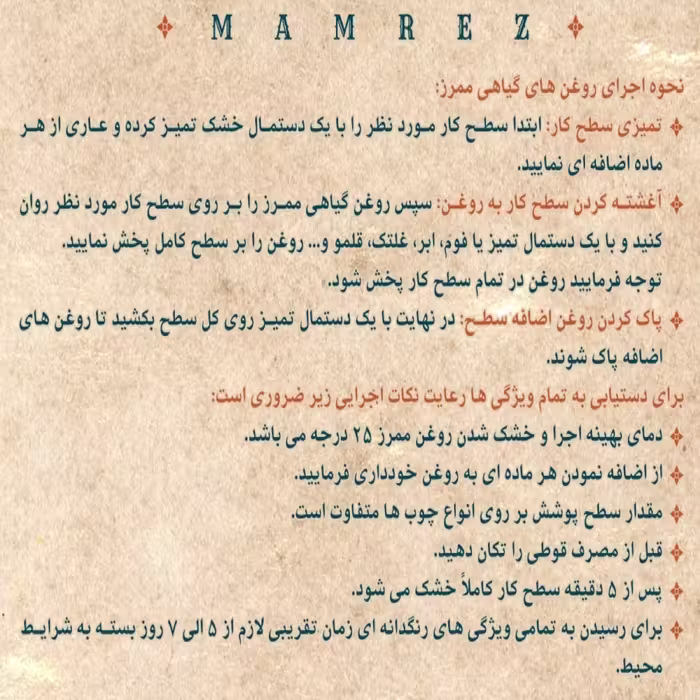روغن گیاهی چوب ممرز کد Black 01 حجم 700 میلی لیتر
