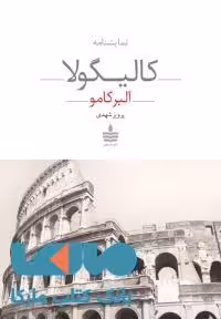 کالیگولا نشر مجید