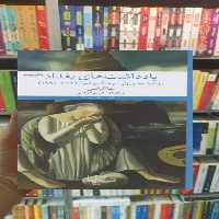 یادداشت های بغداد چشمه - بانک کتاب ماندگار-قیمت-خرید-کتاب-کمک-درسی-کنکور-دانشگاهی