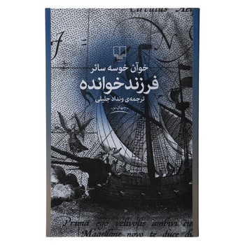 فرزند خوانده | مرکز فرهنگی آبی