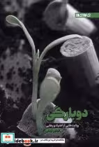 قیمت و خرید کتاب دوبارگی اثر فردین آریش | ایده بوک