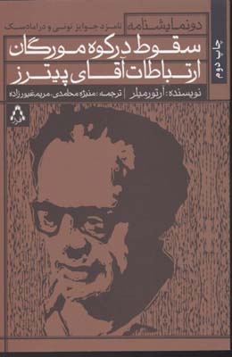 سقوط در کوه مورگان